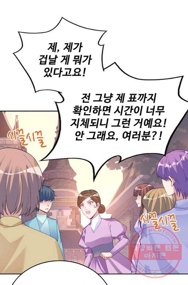 황녀의 생존법칙 181화 6