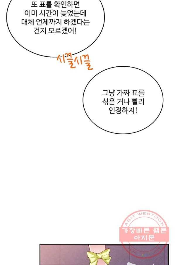 황녀의 생존법칙 181화 7
