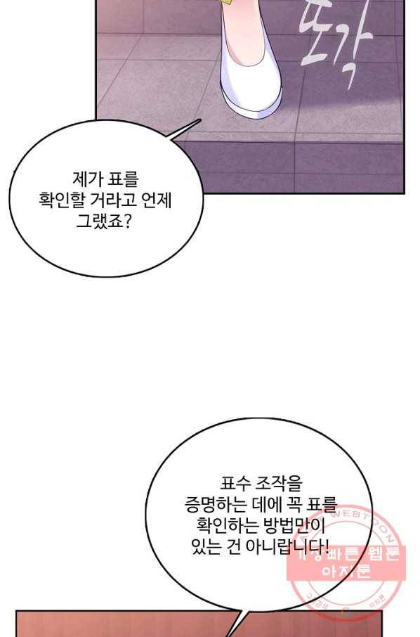 황녀의 생존법칙 181화 8