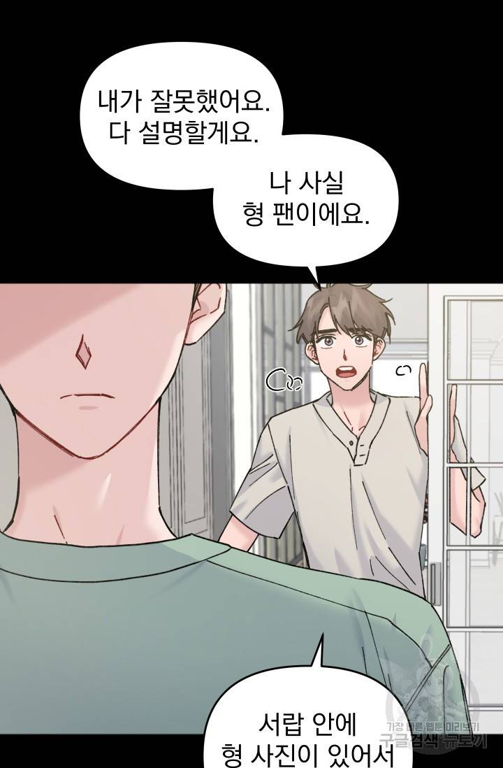 리얼펄슨 로맨스 21화 4
