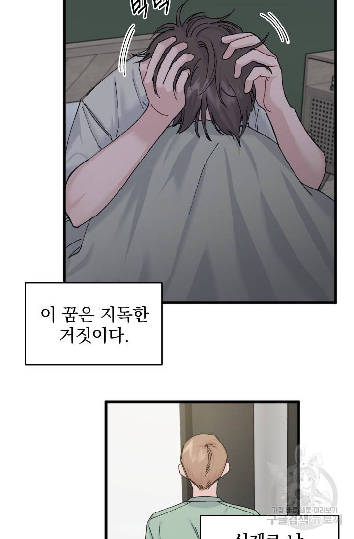 리얼펄슨 로맨스 21화 12