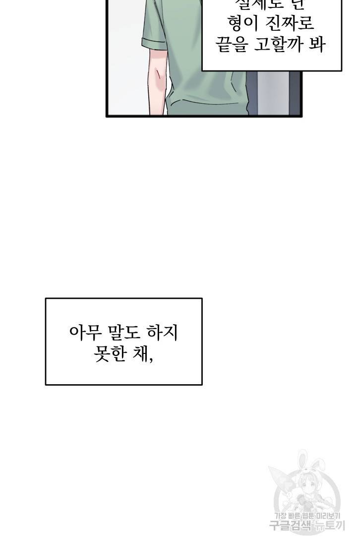 리얼펄슨 로맨스 21화 13