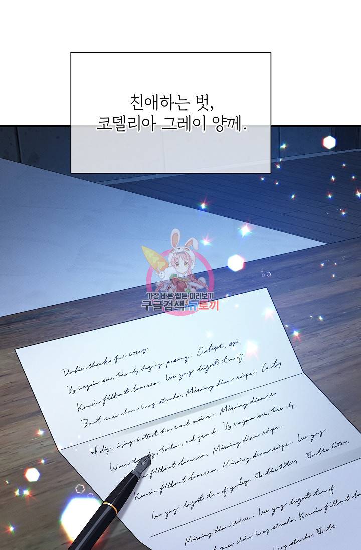 답장을 주세요, 왕자님 45화 1