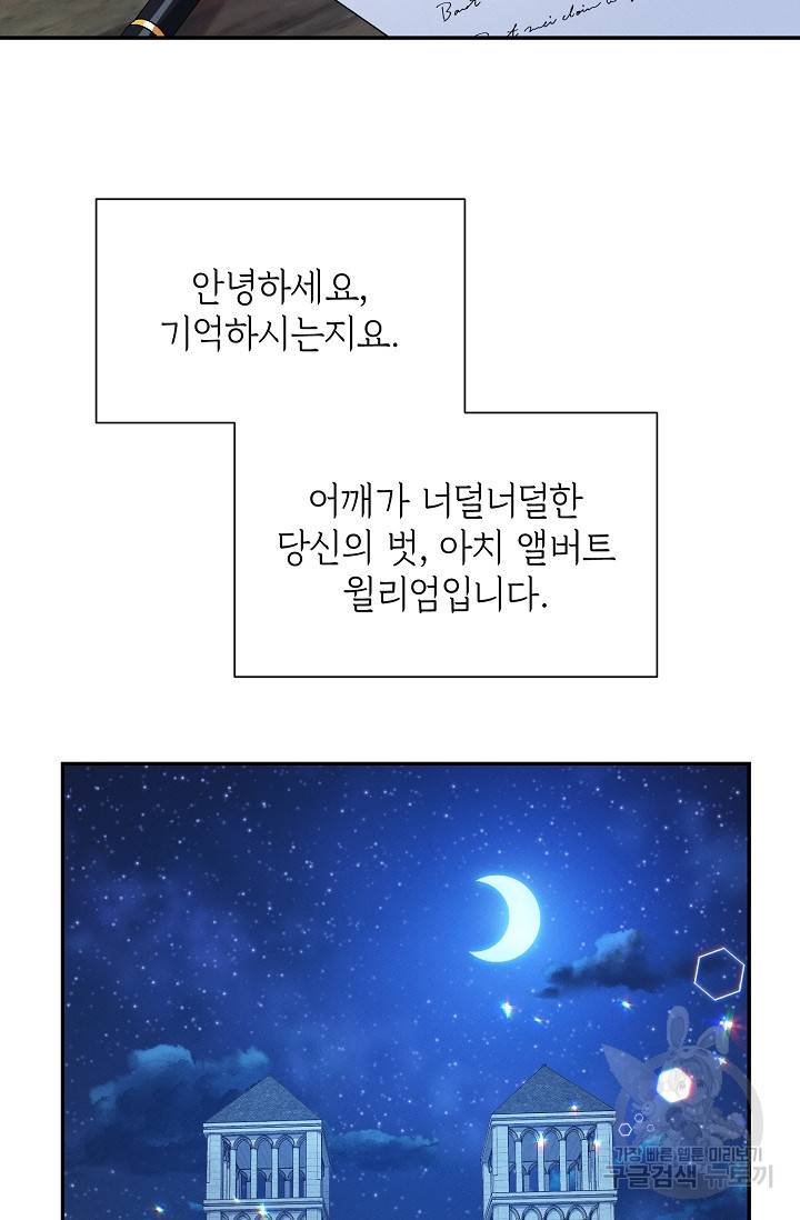 답장을 주세요, 왕자님 45화 2