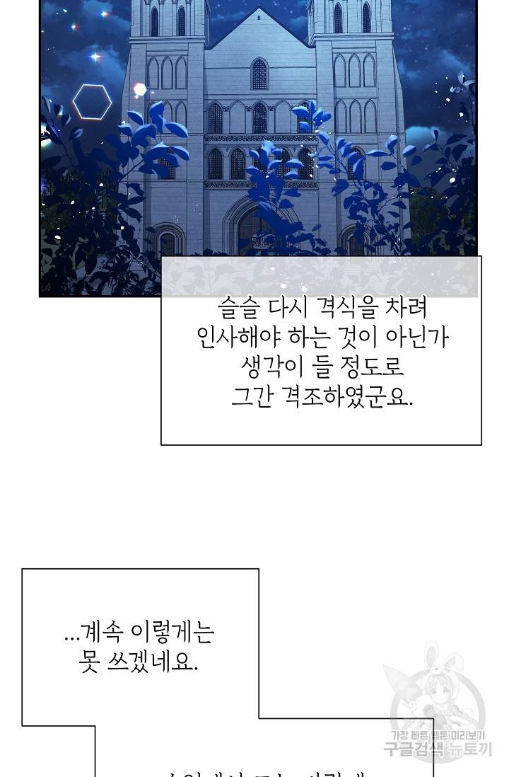 답장을 주세요, 왕자님 45화 3