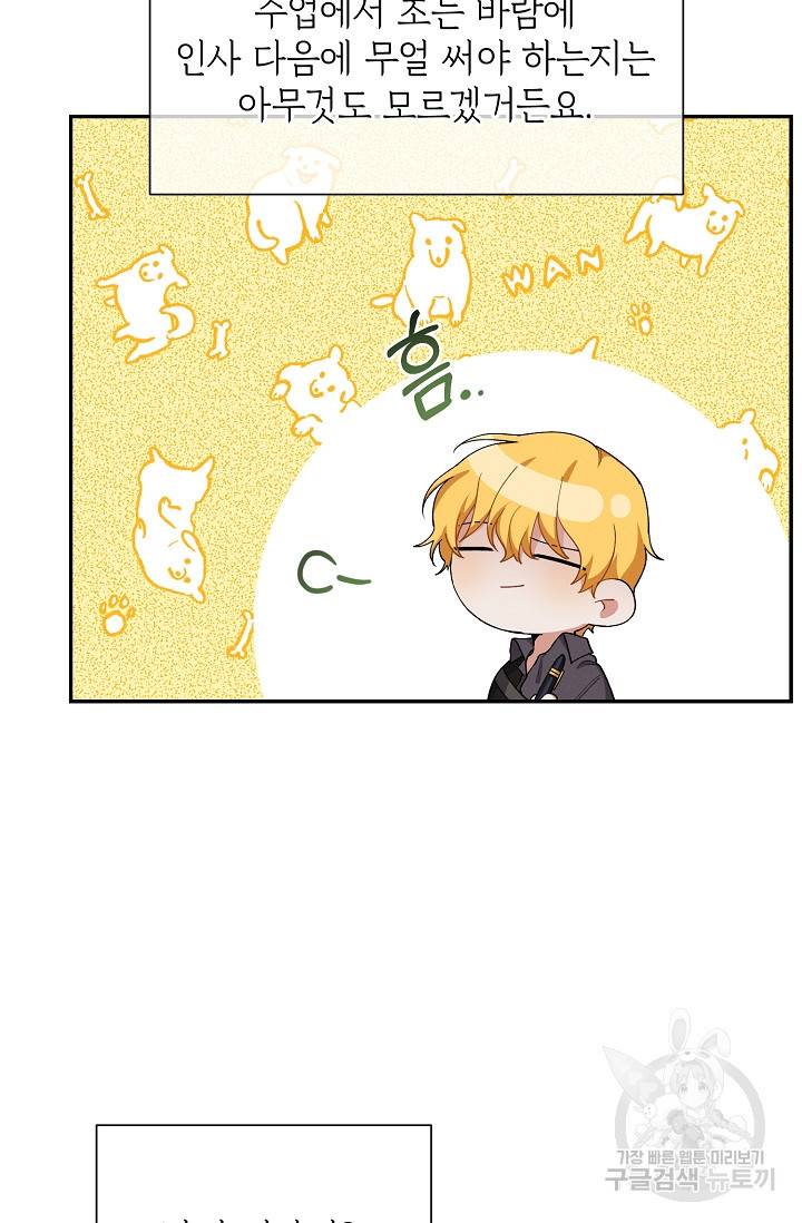 답장을 주세요, 왕자님 45화 4