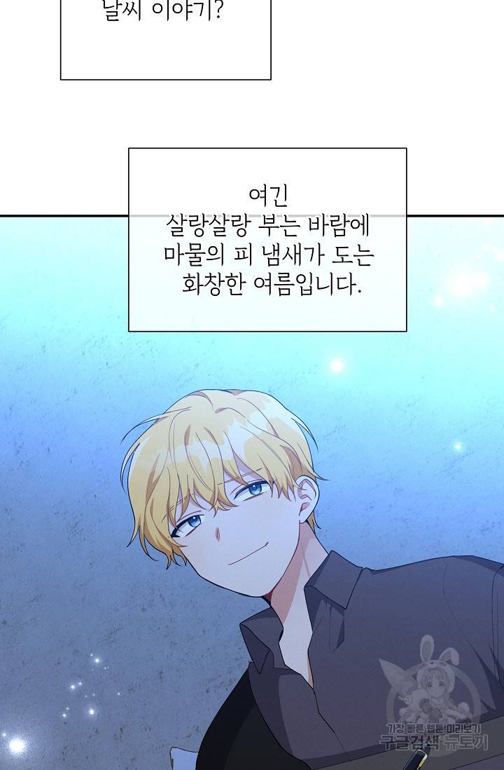 답장을 주세요, 왕자님 45화 5
