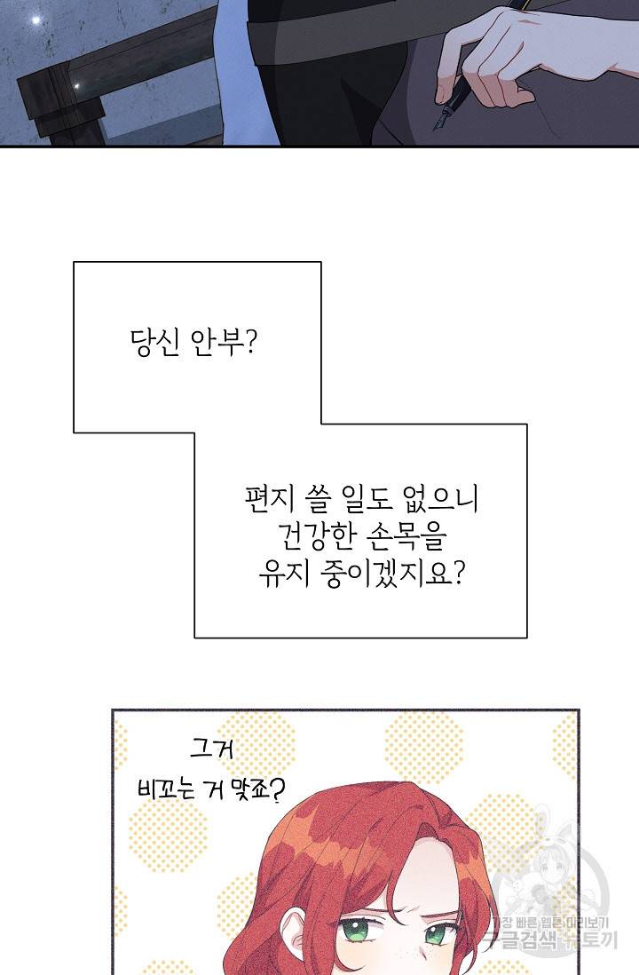 답장을 주세요, 왕자님 45화 6