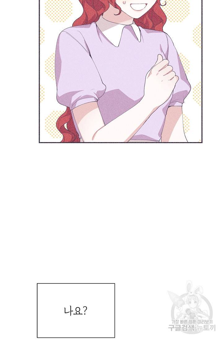 답장을 주세요, 왕자님 45화 7