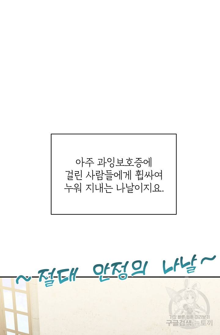 답장을 주세요, 왕자님 45화 9