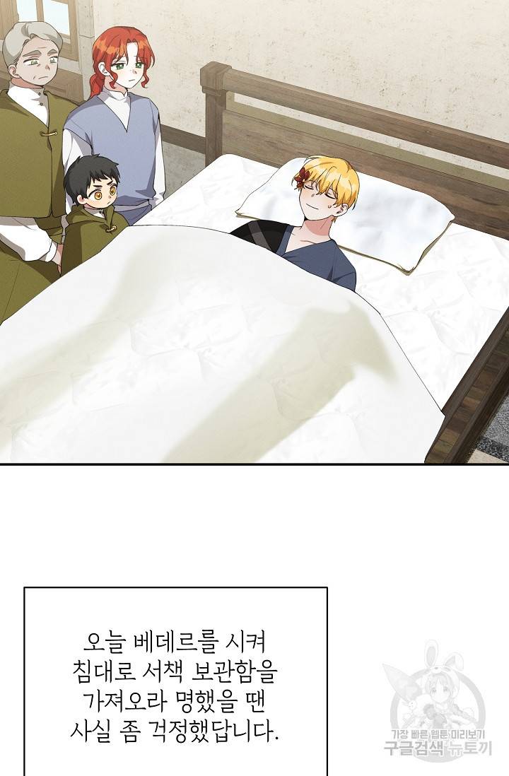 답장을 주세요, 왕자님 45화 10