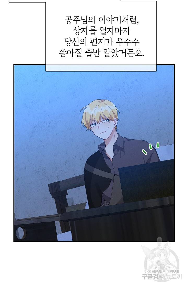 답장을 주세요, 왕자님 45화 11