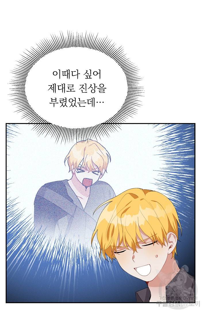 답장을 주세요, 왕자님 45화 12