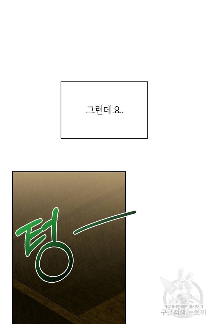 답장을 주세요, 왕자님 45화 13