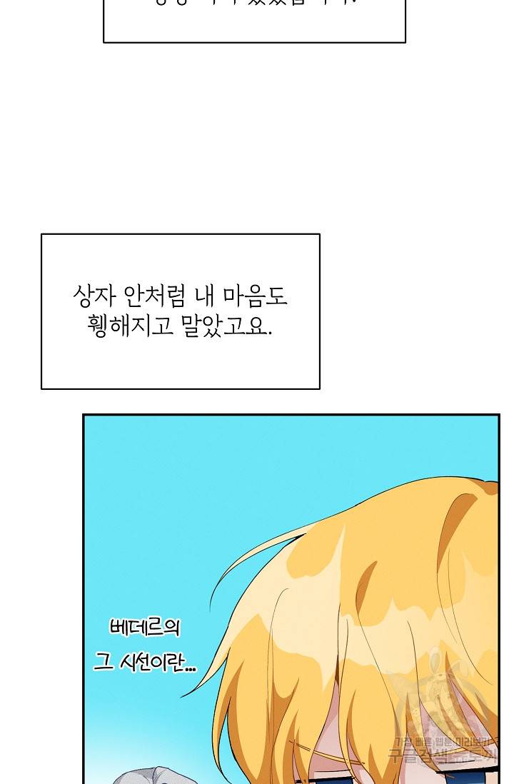 답장을 주세요, 왕자님 45화 16