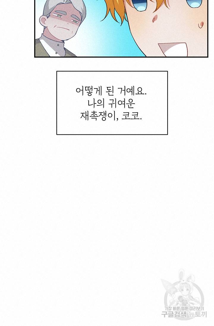 답장을 주세요, 왕자님 45화 17