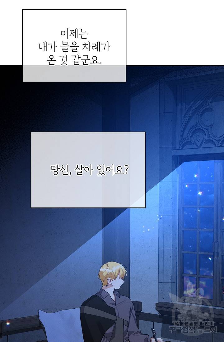답장을 주세요, 왕자님 45화 18