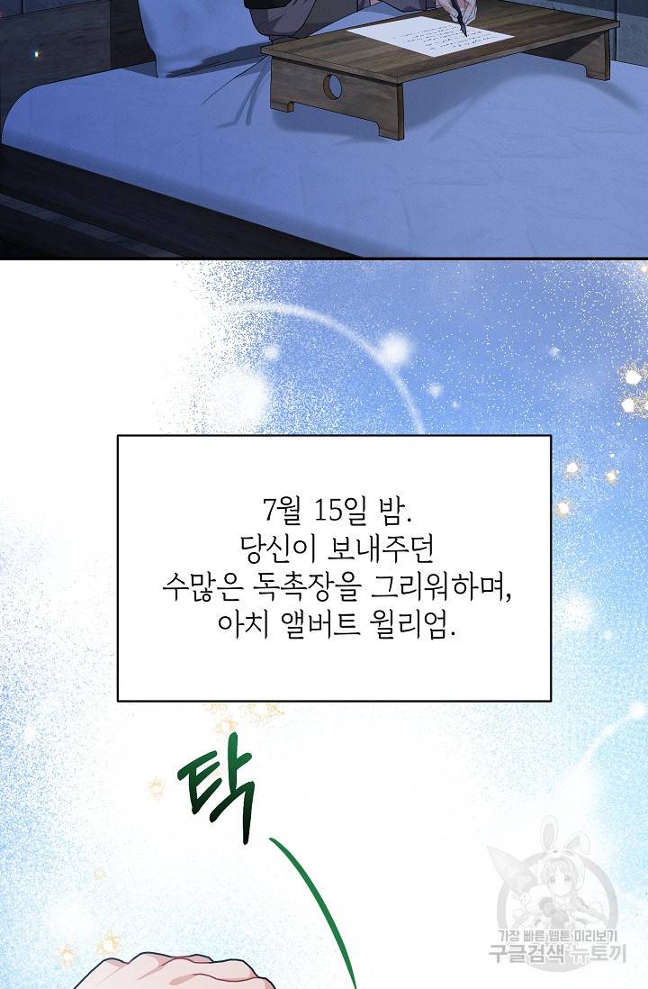 답장을 주세요, 왕자님 45화 19