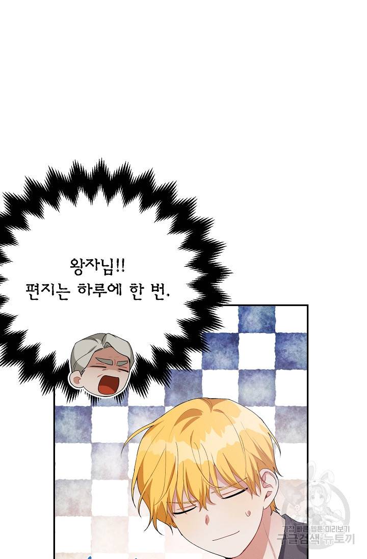 답장을 주세요, 왕자님 45화 24