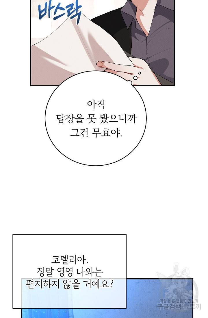 답장을 주세요, 왕자님 45화 25