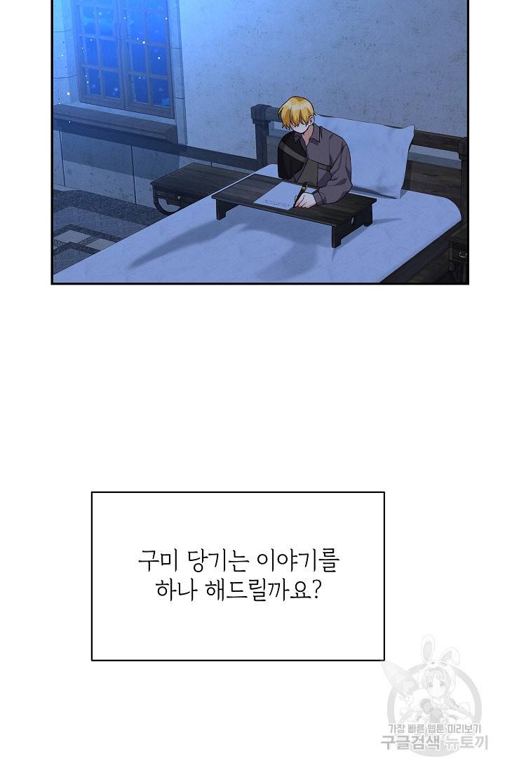 답장을 주세요, 왕자님 45화 26