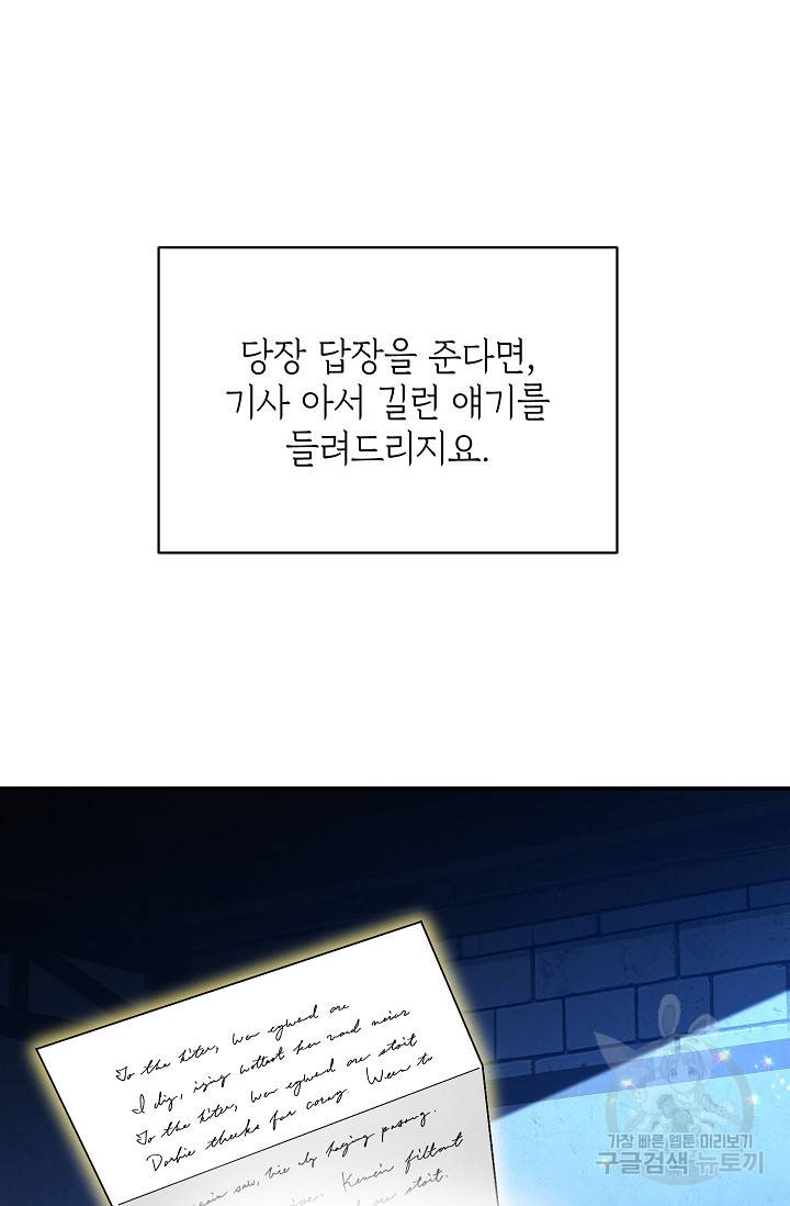 답장을 주세요, 왕자님 45화 29