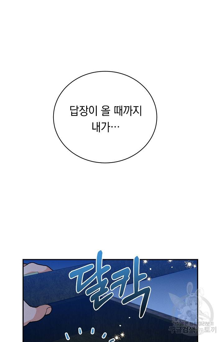 답장을 주세요, 왕자님 45화 32