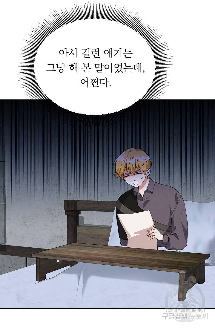 답장을 주세요, 왕자님 45화 35
