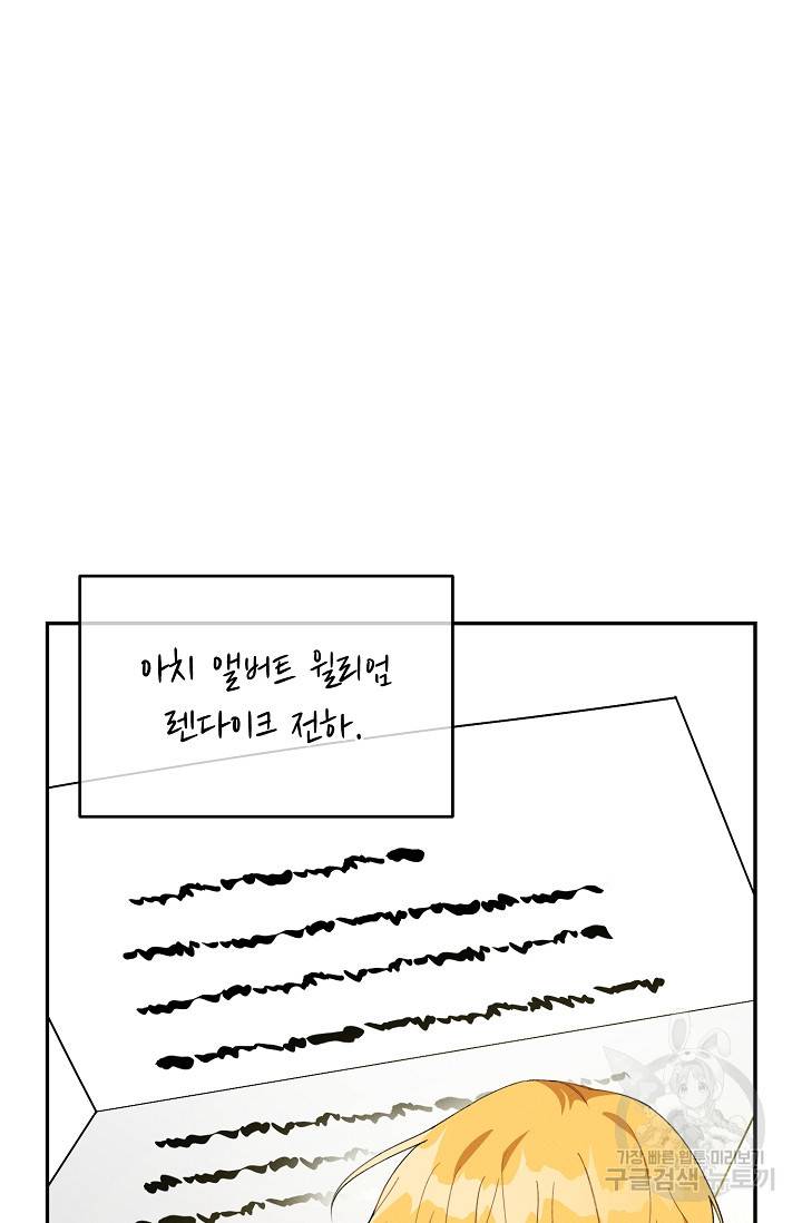답장을 주세요, 왕자님 45화 36