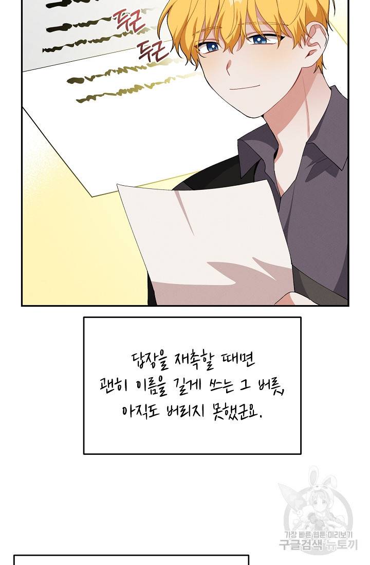 답장을 주세요, 왕자님 45화 37