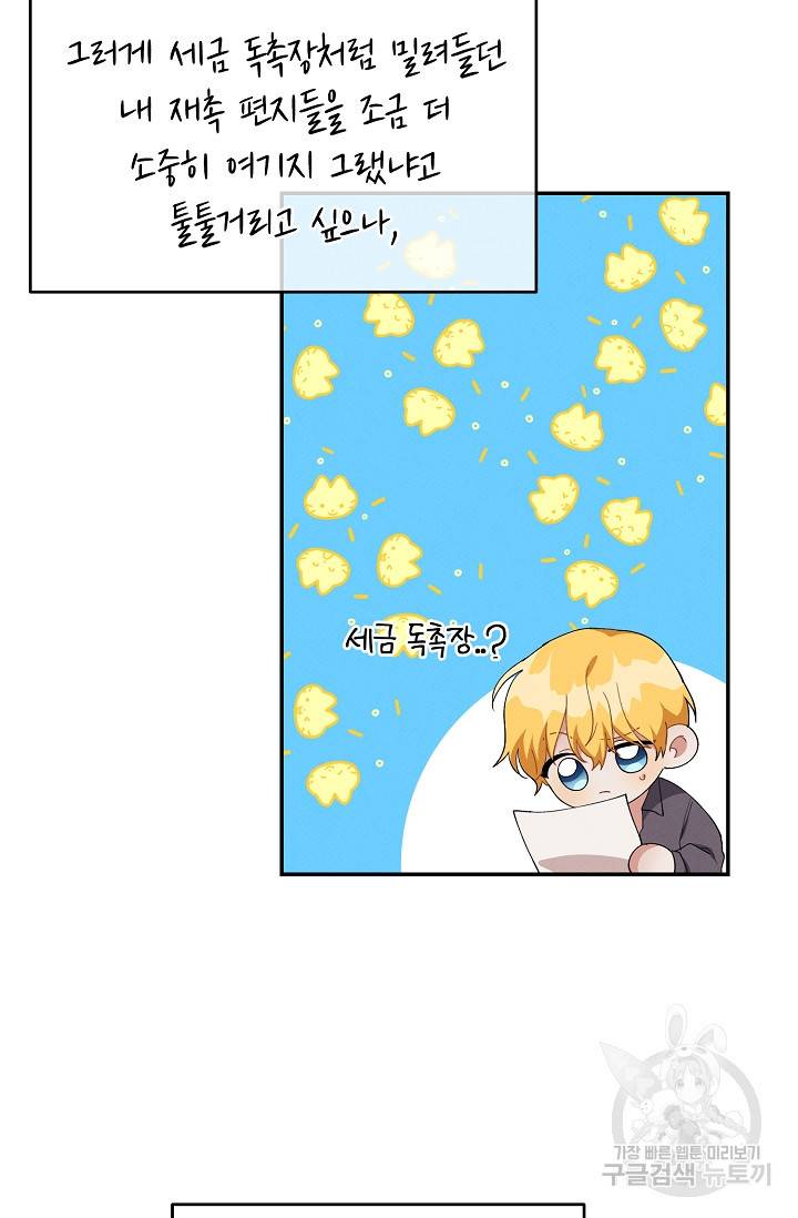 답장을 주세요, 왕자님 45화 38