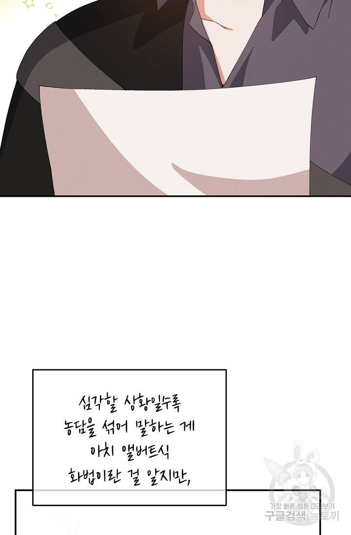 답장을 주세요, 왕자님 45화 40