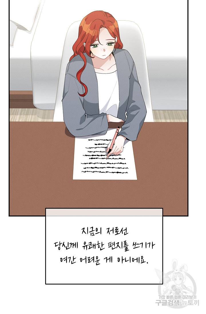 답장을 주세요, 왕자님 45화 41