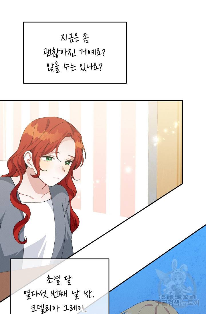 답장을 주세요, 왕자님 45화 42
