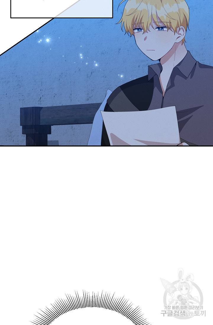 답장을 주세요, 왕자님 45화 43