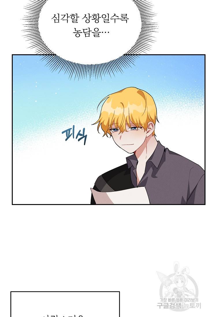 답장을 주세요, 왕자님 45화 44