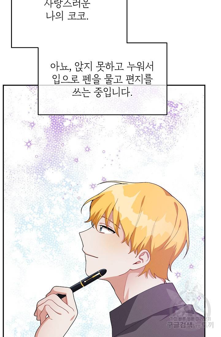 답장을 주세요, 왕자님 45화 45