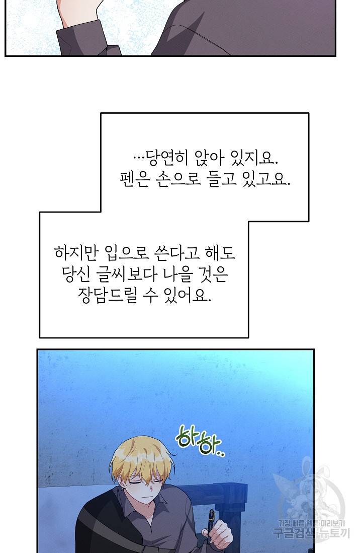 답장을 주세요, 왕자님 45화 46
