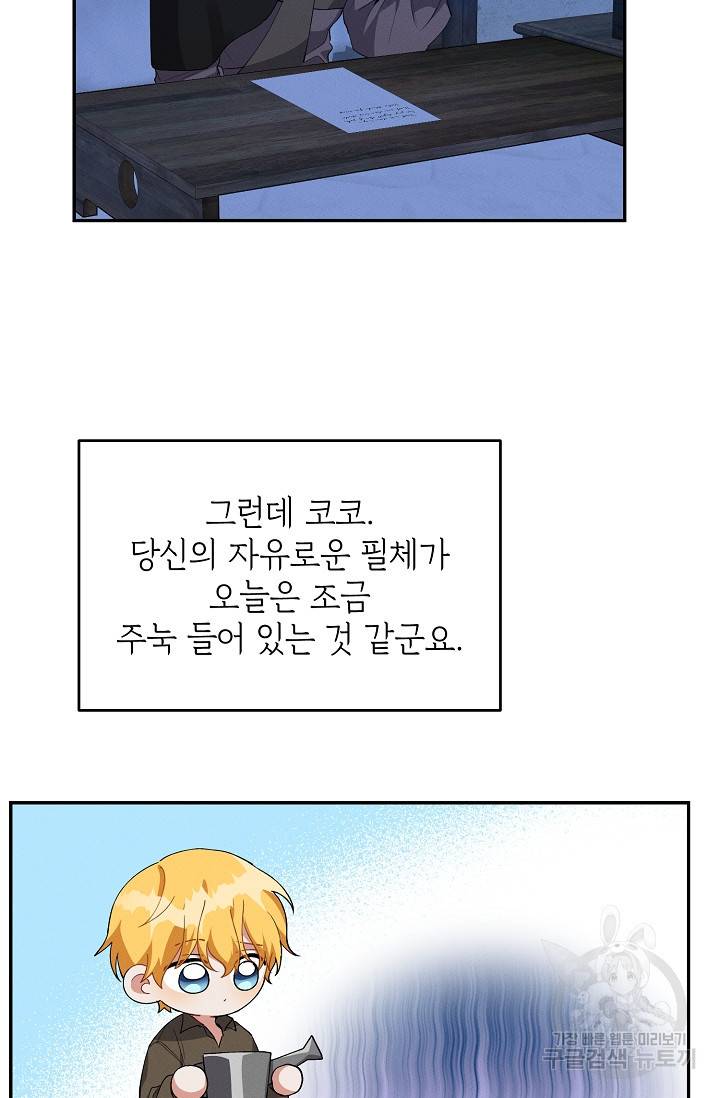 답장을 주세요, 왕자님 45화 47