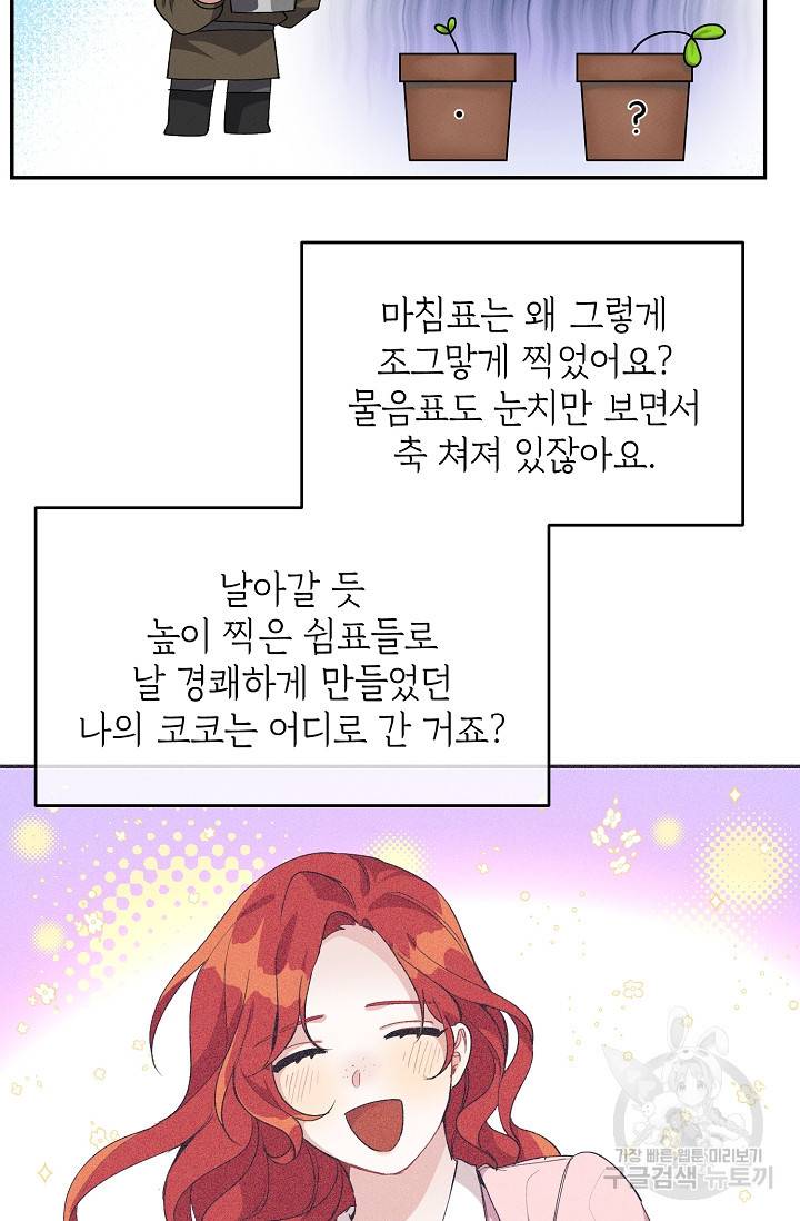 답장을 주세요, 왕자님 45화 48
