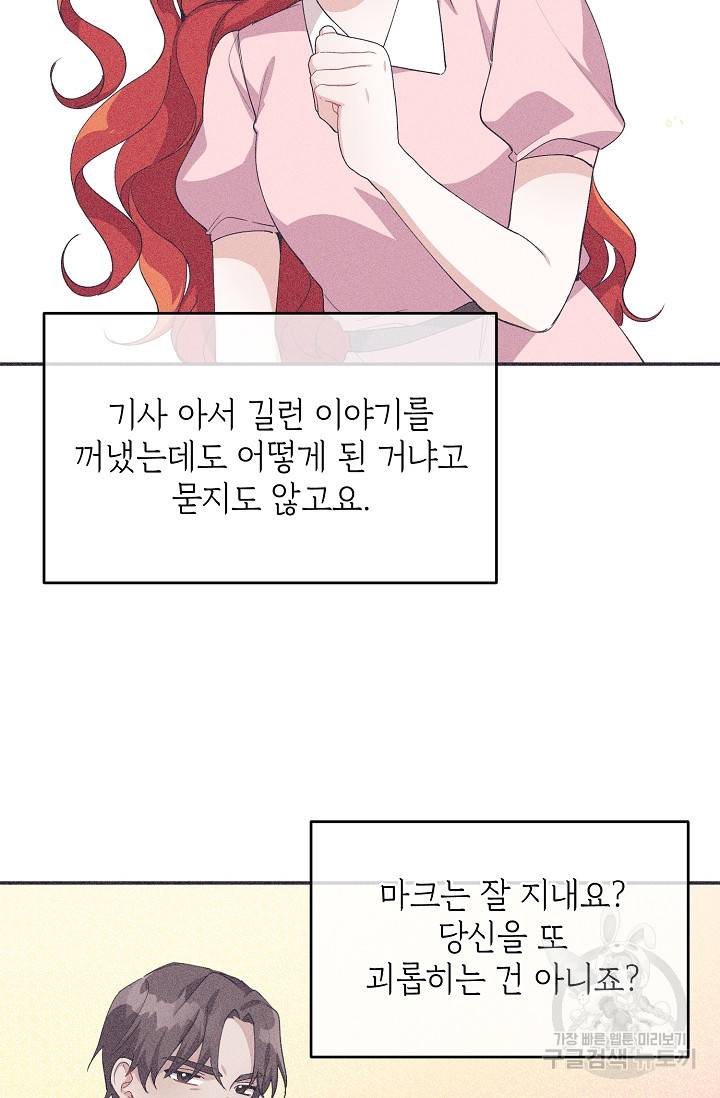 답장을 주세요, 왕자님 45화 49