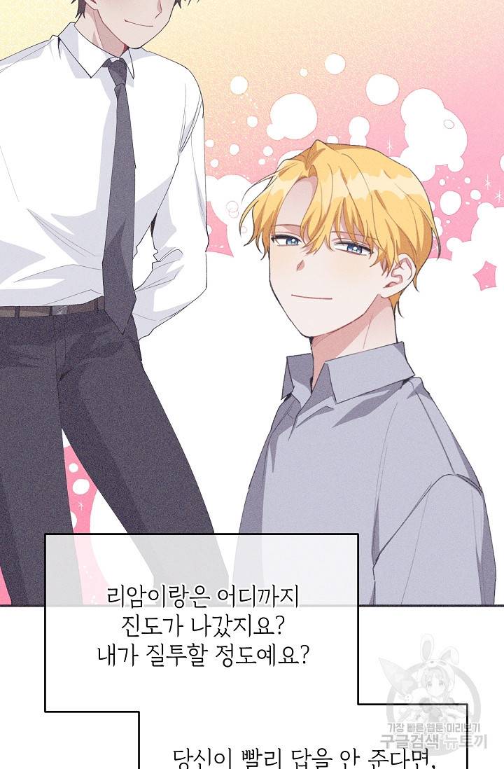 답장을 주세요, 왕자님 45화 50