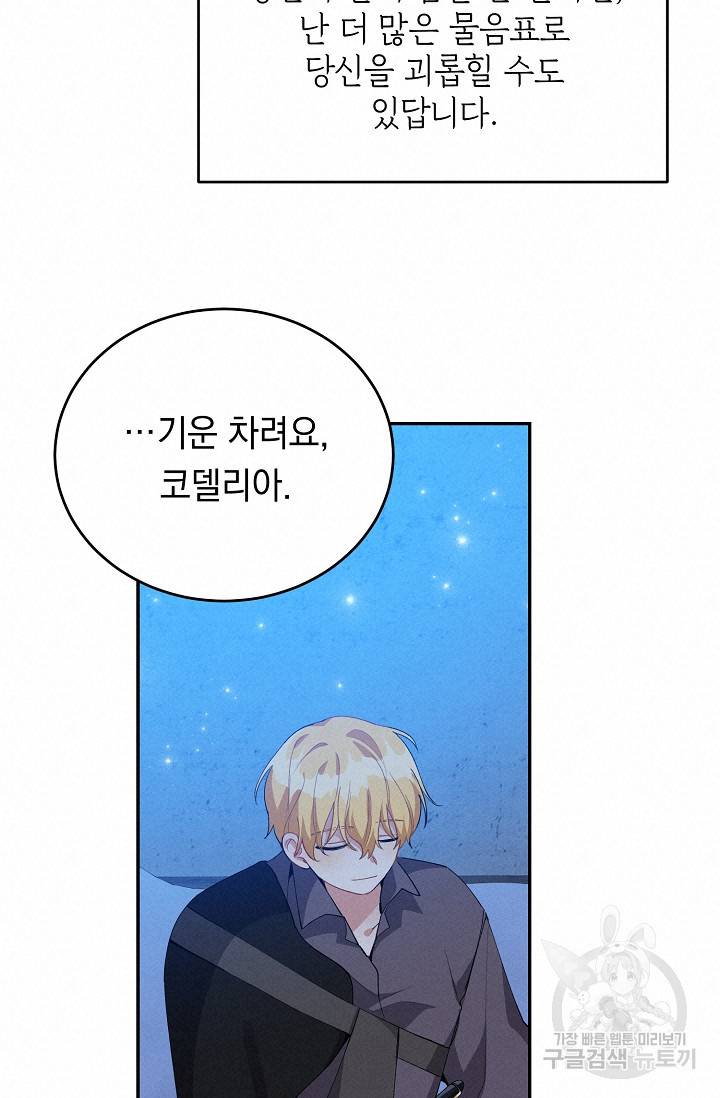 답장을 주세요, 왕자님 45화 51