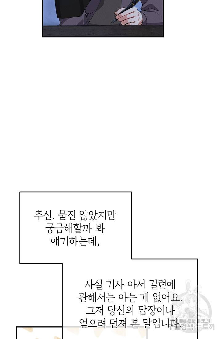 답장을 주세요, 왕자님 45화 52