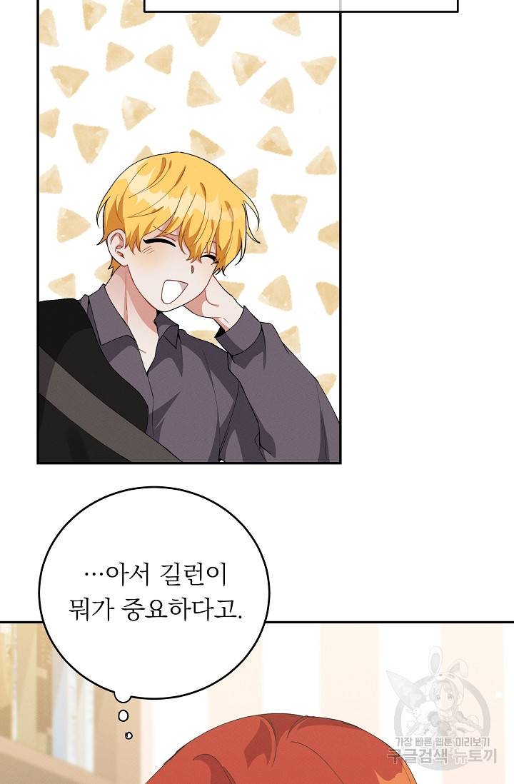 답장을 주세요, 왕자님 45화 53
