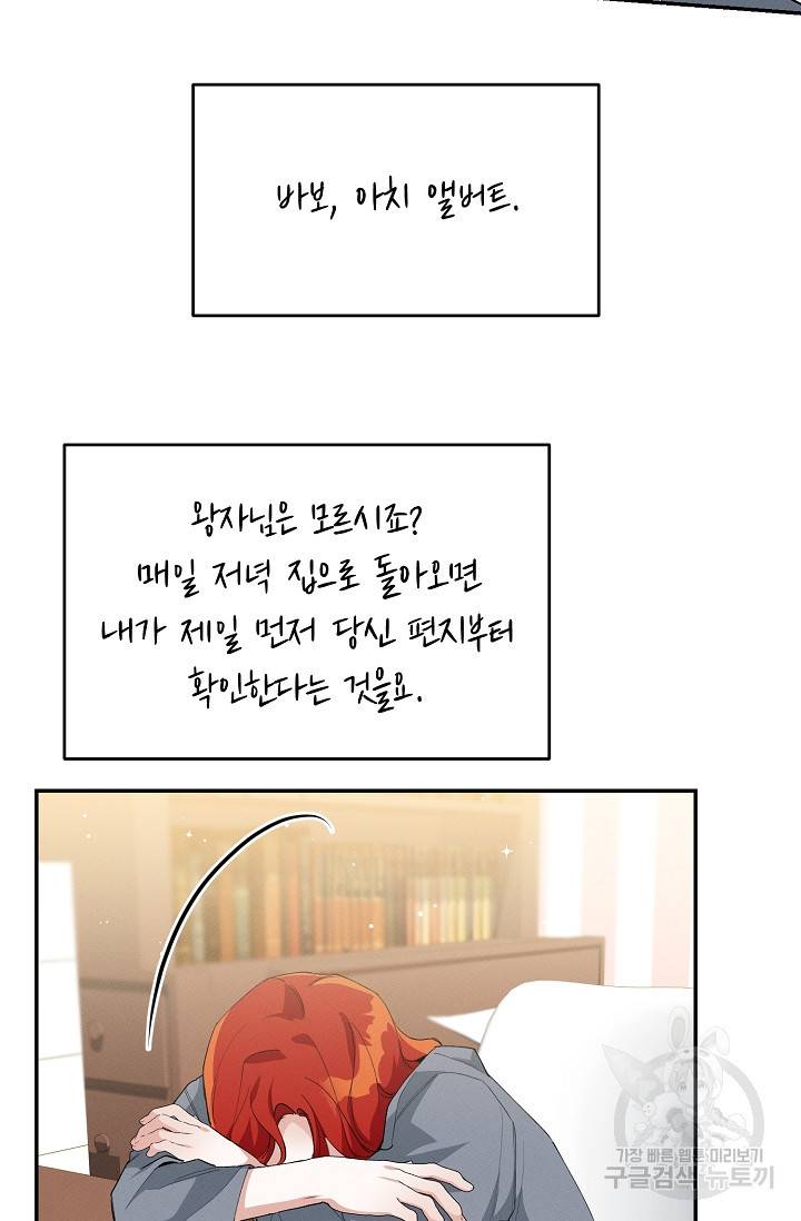 답장을 주세요, 왕자님 45화 55