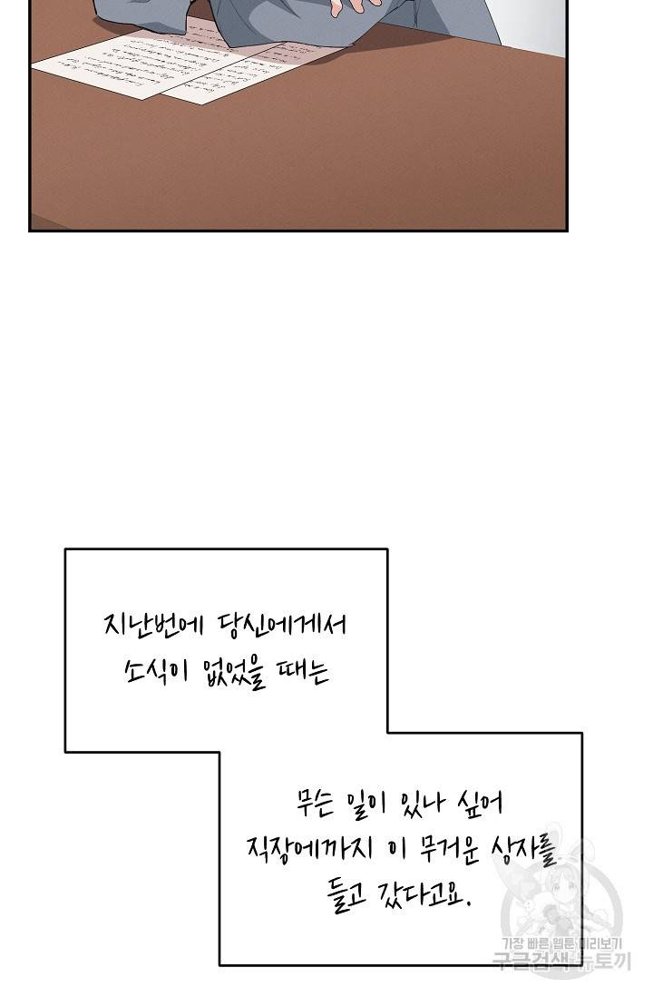 답장을 주세요, 왕자님 45화 56