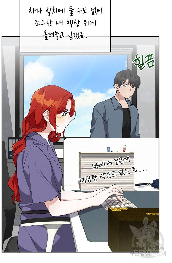 답장을 주세요, 왕자님 45화 58