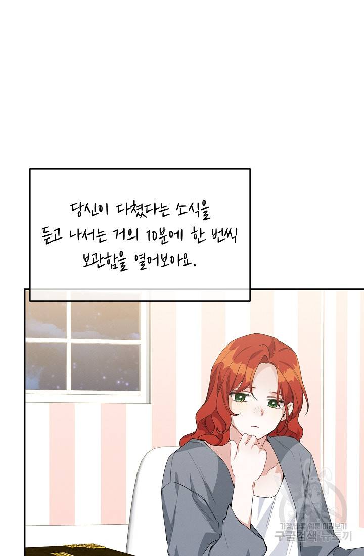 답장을 주세요, 왕자님 45화 59