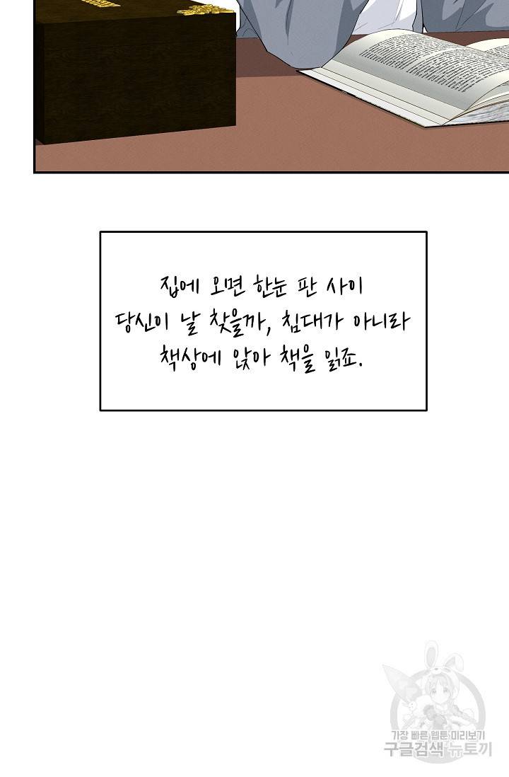 답장을 주세요, 왕자님 45화 60